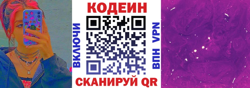 Кодеиновый сироп Lean Purple Drank  Белёв 